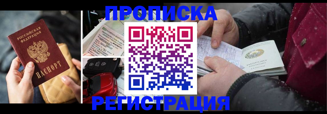 миграционный учет в Валуйках